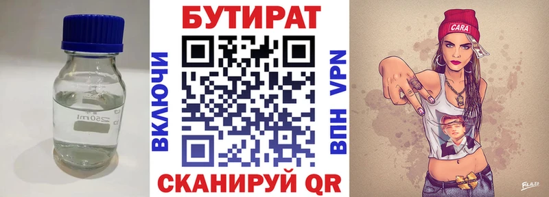 БУТИРАТ 1.4BDO  Верея 
