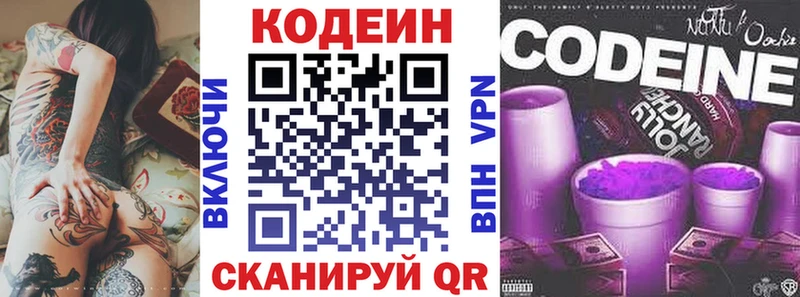 Codein напиток Lean (лин) Верея